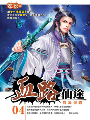 cover image of 血路仙途15